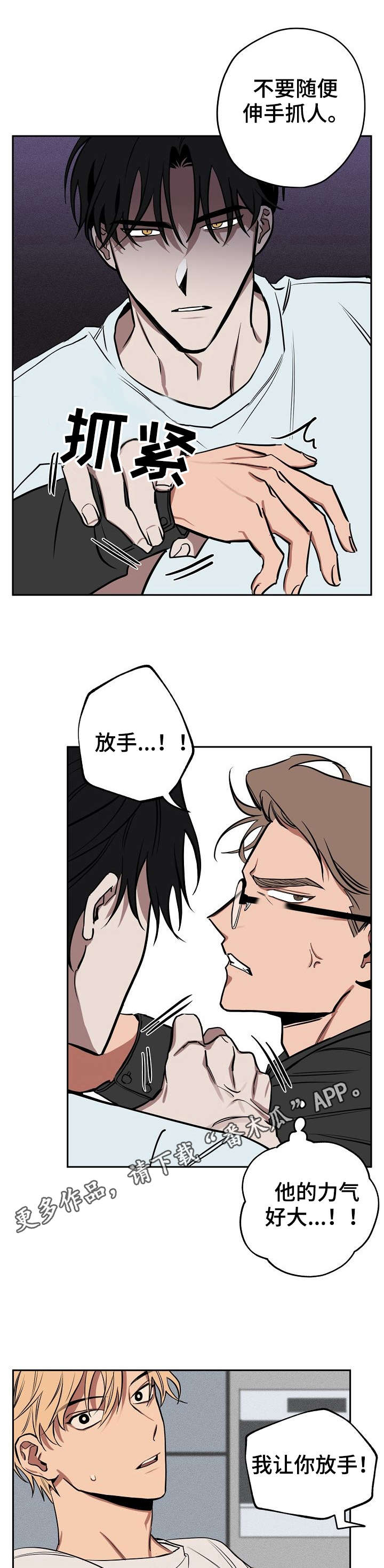 记忆轨迹软件漫画,第18章：办法1图
