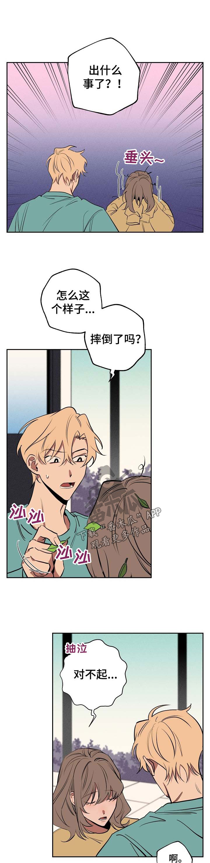 记忆规律的包含遗忘再认再现漫画,第54章：坦白3图