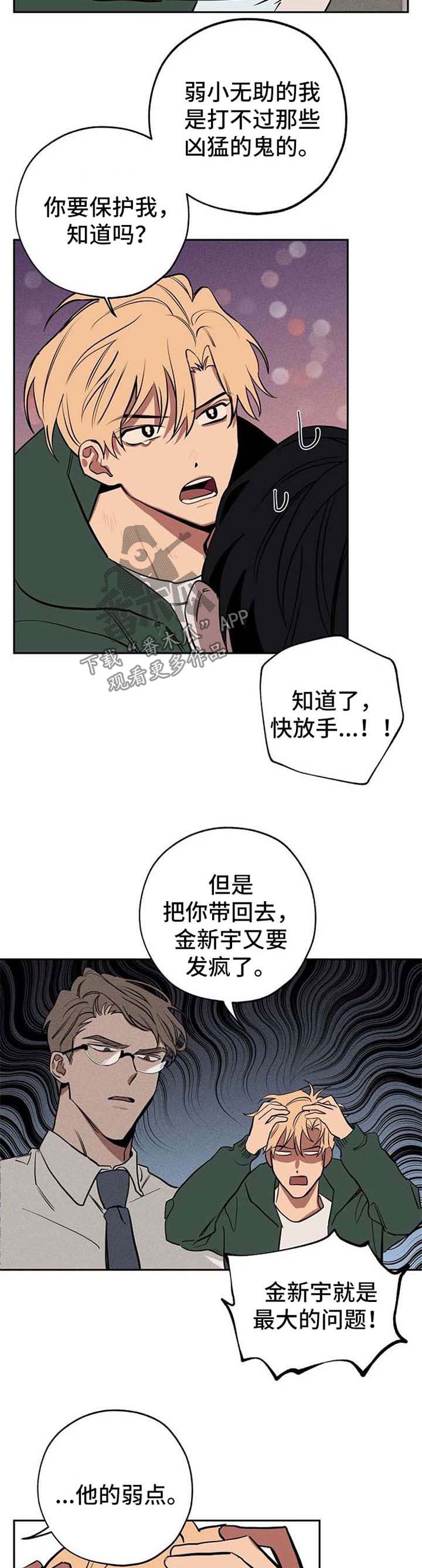 记忆的轨迹漫画,第23章：弱点5图