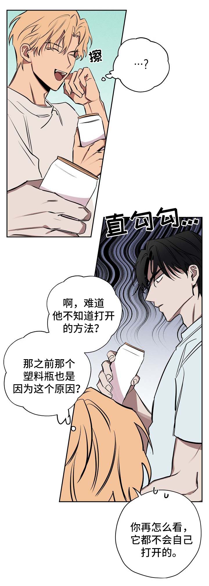 记忆规律的包含遗忘再认再现漫画,第19章：喝酒5图