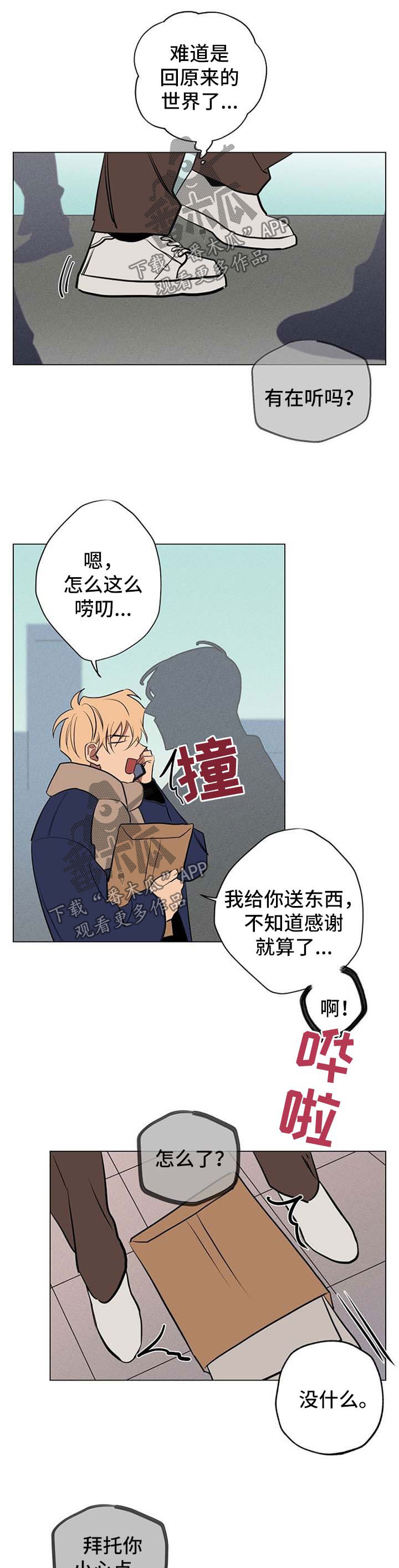 记忆规律的包含遗忘再认再现漫画,第62章：我都相信你【完结】2图