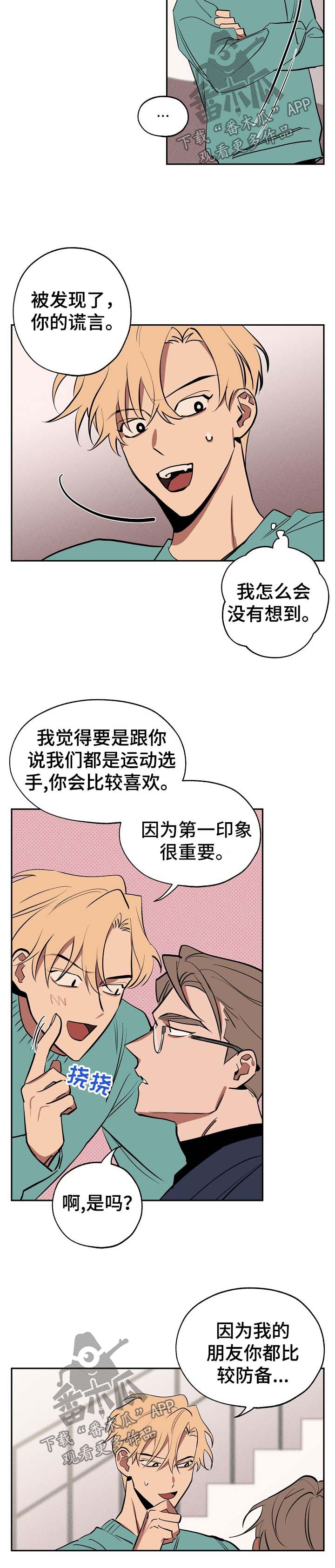 记忆规律的包含遗忘再认再现漫画,第48章：谢谢你手下留情2图
