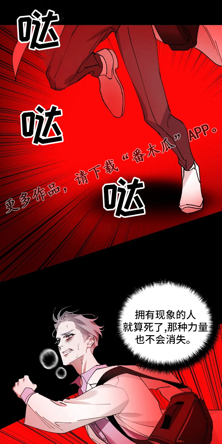 异常现象txt下载漫画,第36章：抛弃1图
