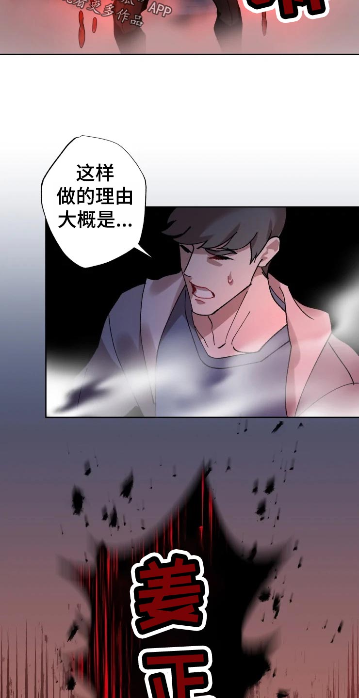 异常现象txt下载漫画,第48章：威胁5图