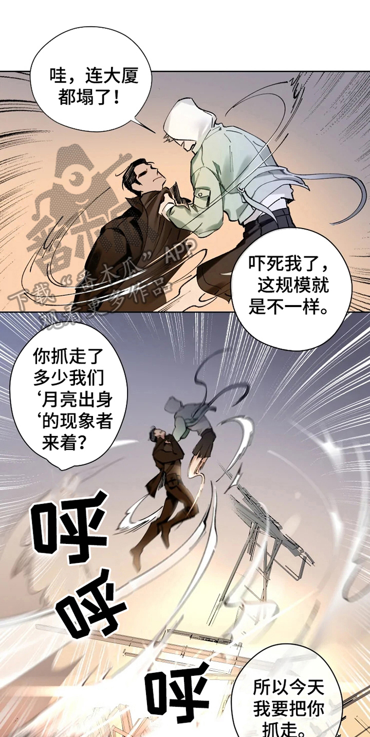 异常现象txt下载漫画,第4章：重伤1图