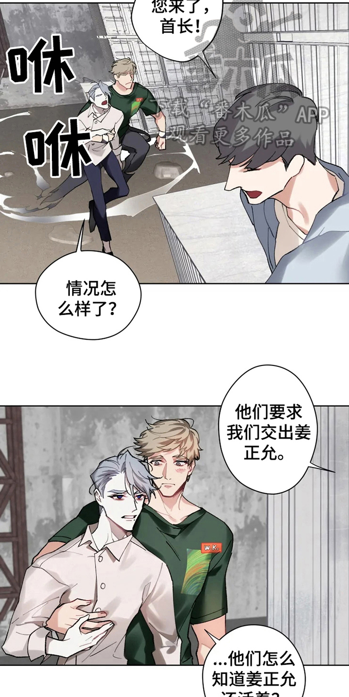 异常现象txt下载漫画,第13章：救援5图