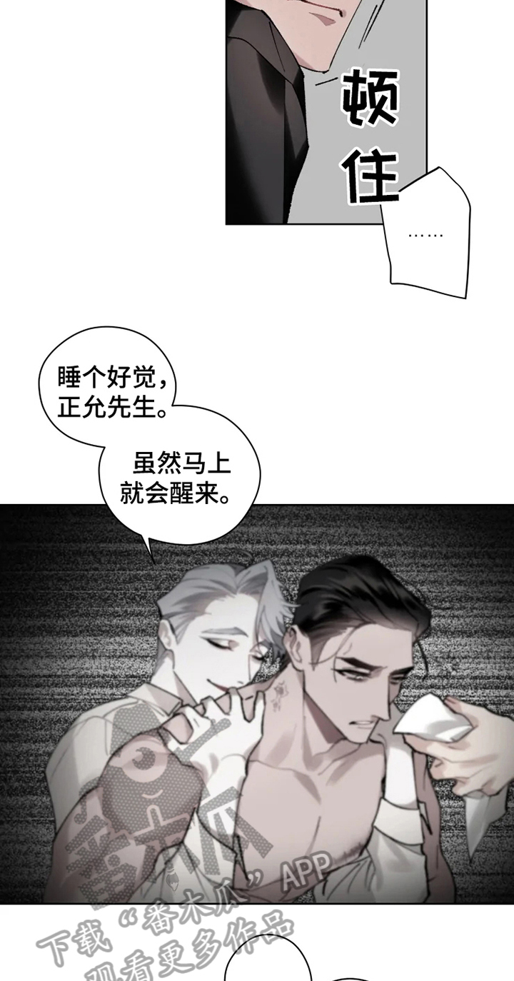 异常现象txt下载漫画,第14章：不久再见5图