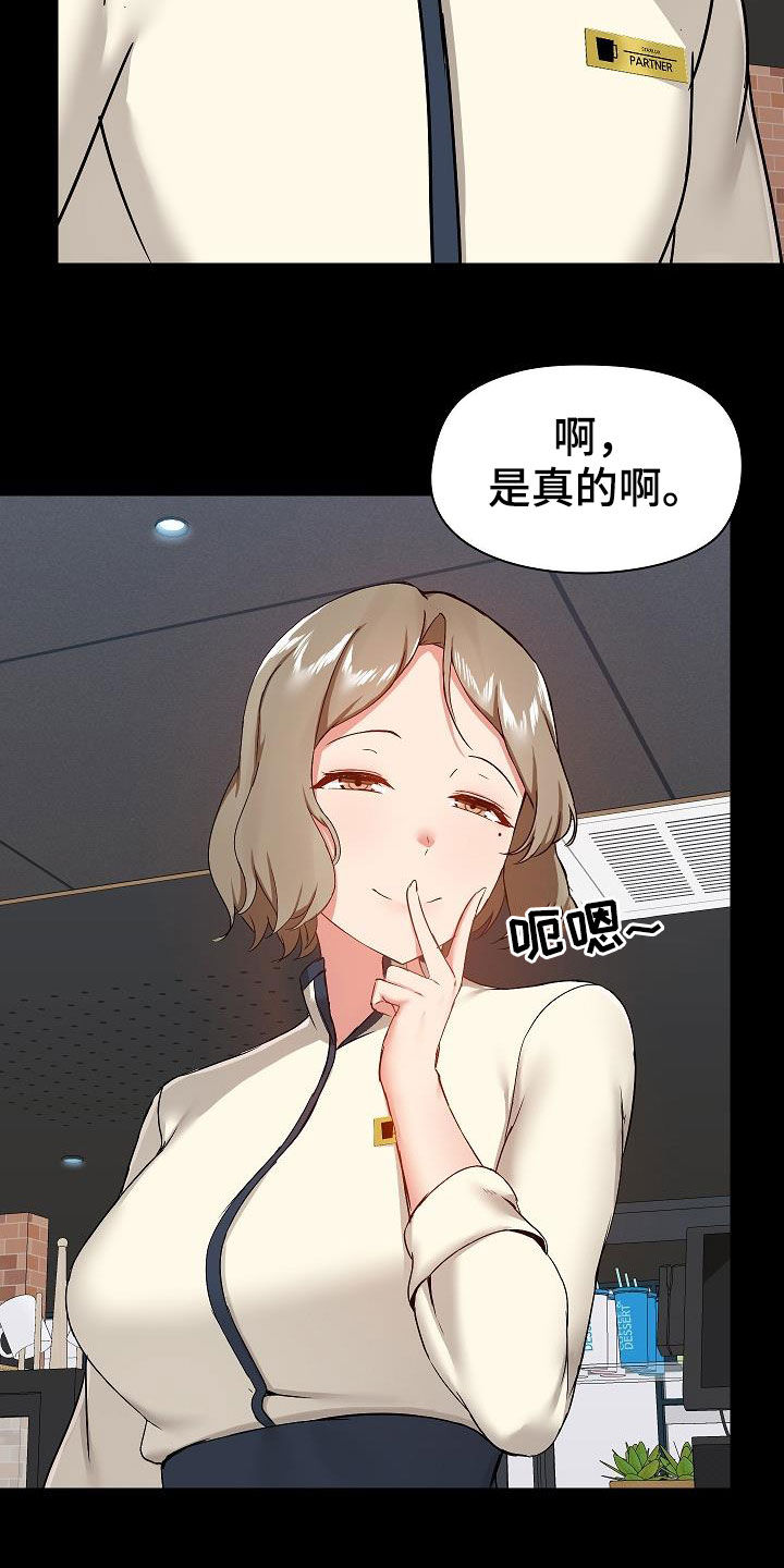 极客玩家漫画,第65章：点单4图