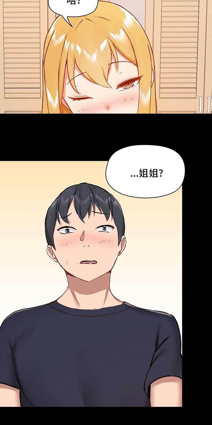 极客玩家漫画,第50章：开始吧3图