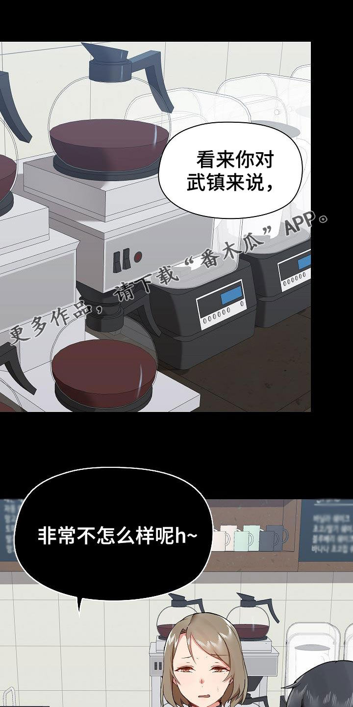 极客玩家漫画,第68章：有问题吗1图