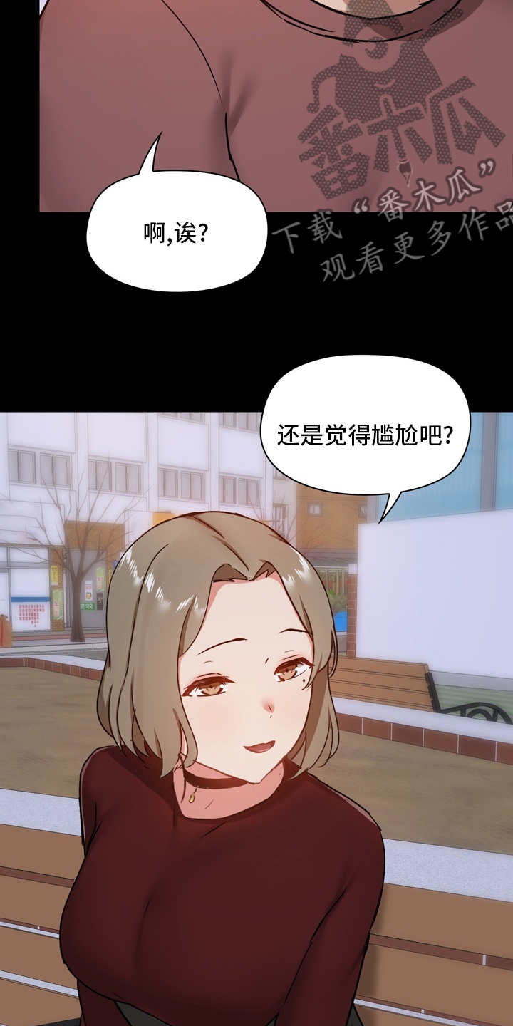 极客玩家漫画,第43章：担心5图