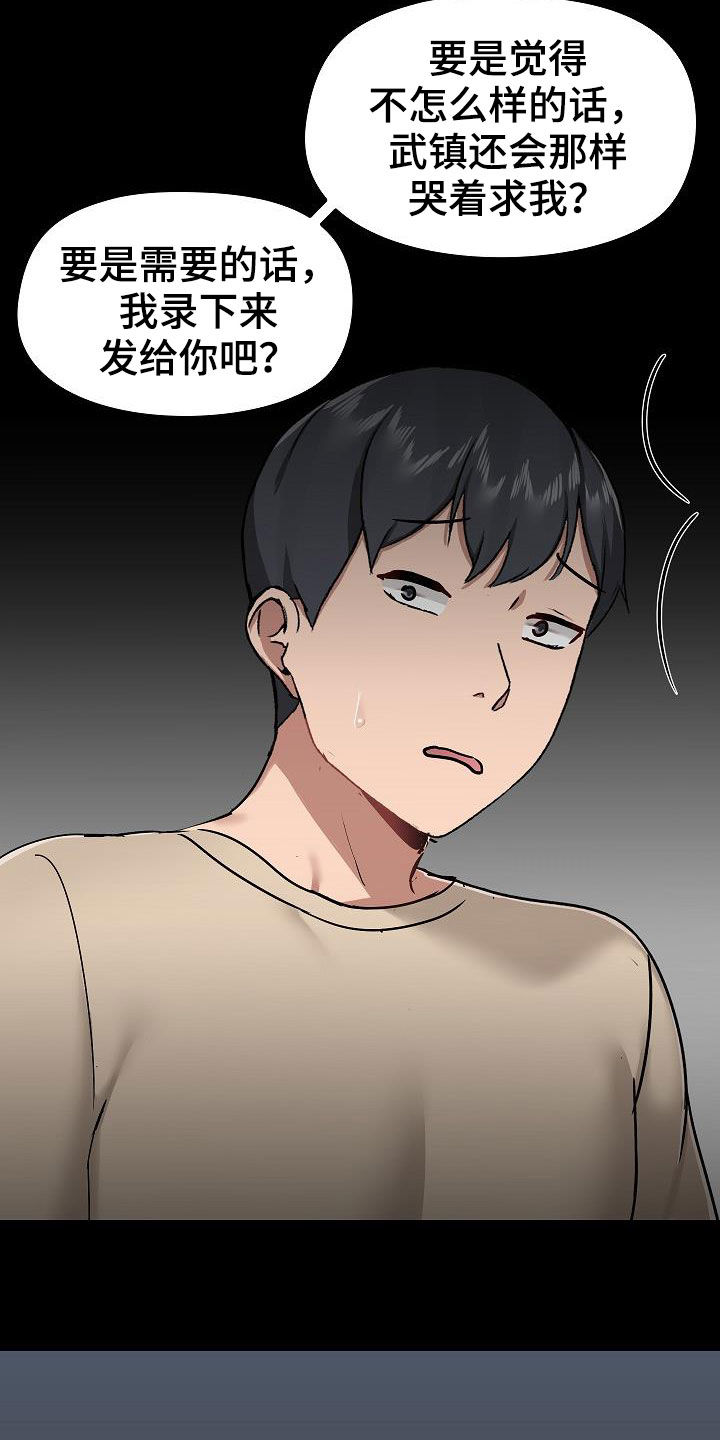 极客玩家漫画,第68章：有问题吗4图