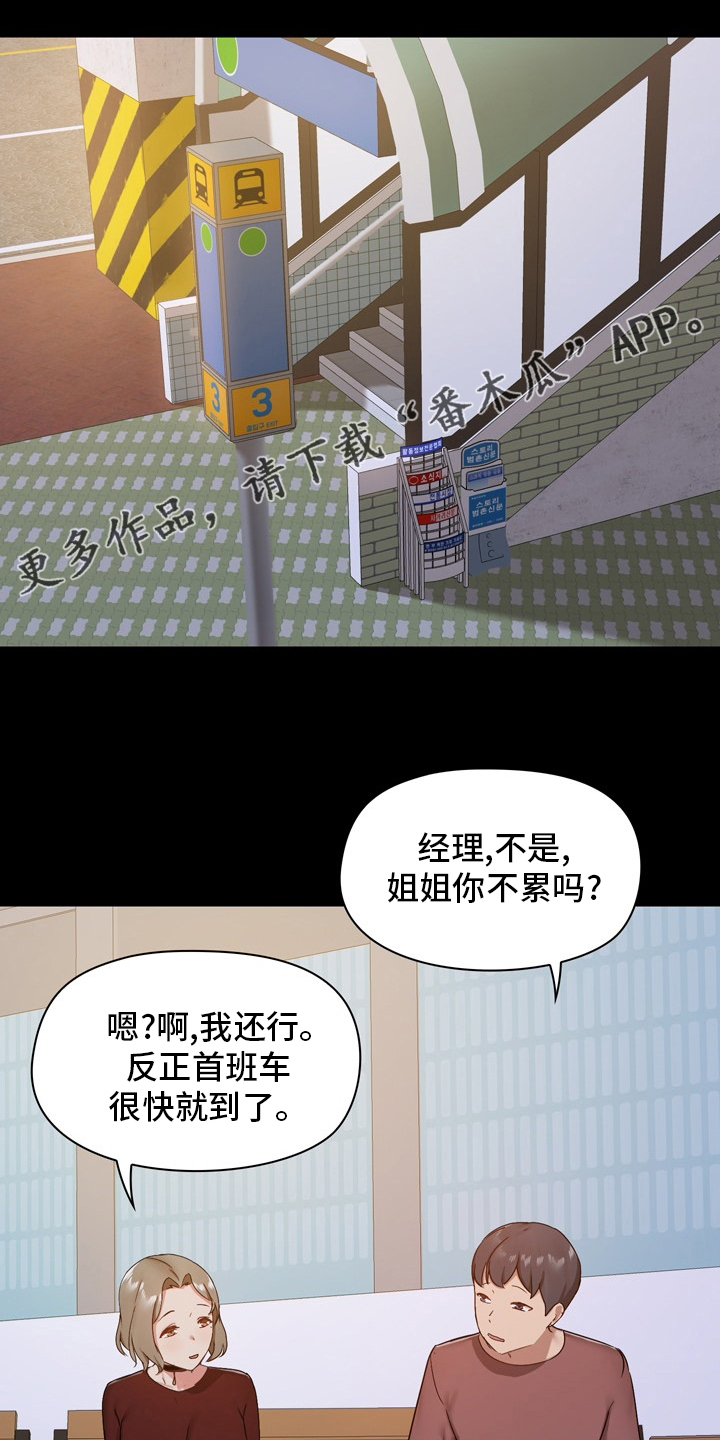 极客玩家漫画,第43章：担心1图