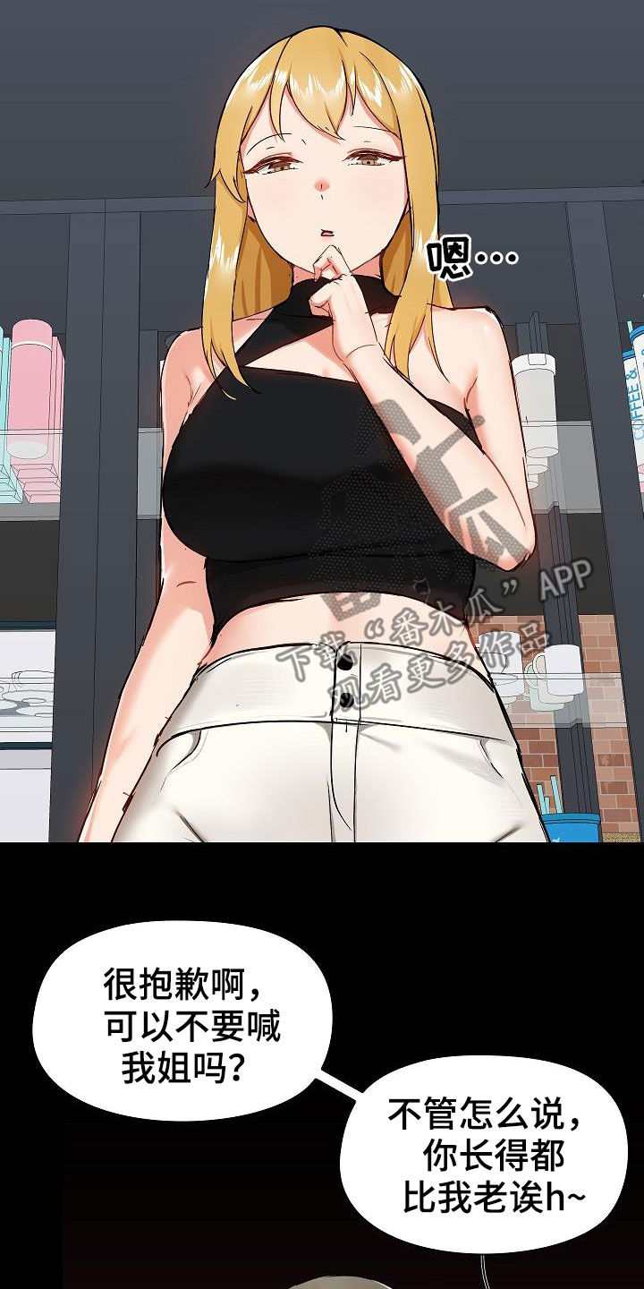 极客玩家漫画,第68章：有问题吗5图