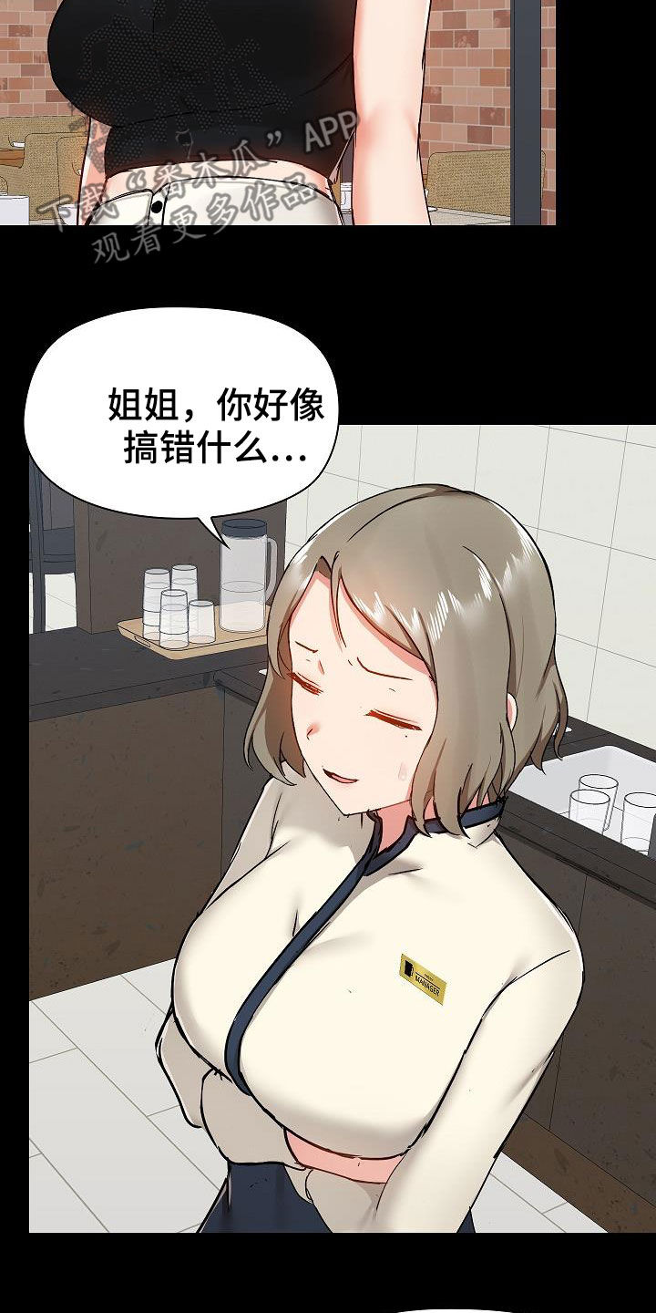 极客玩家漫画,第68章：有问题吗3图