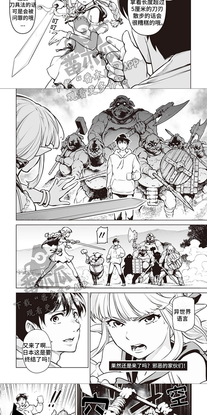 最强暗杀者转生异世界第二集漫画,第5章：一见钟情4图