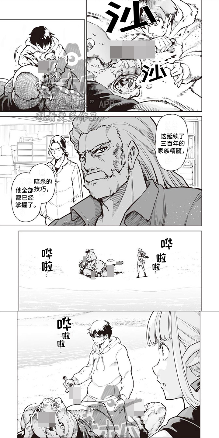 最强暗杀者转生成贵族的勇者是谁漫画,第8章：表白1图