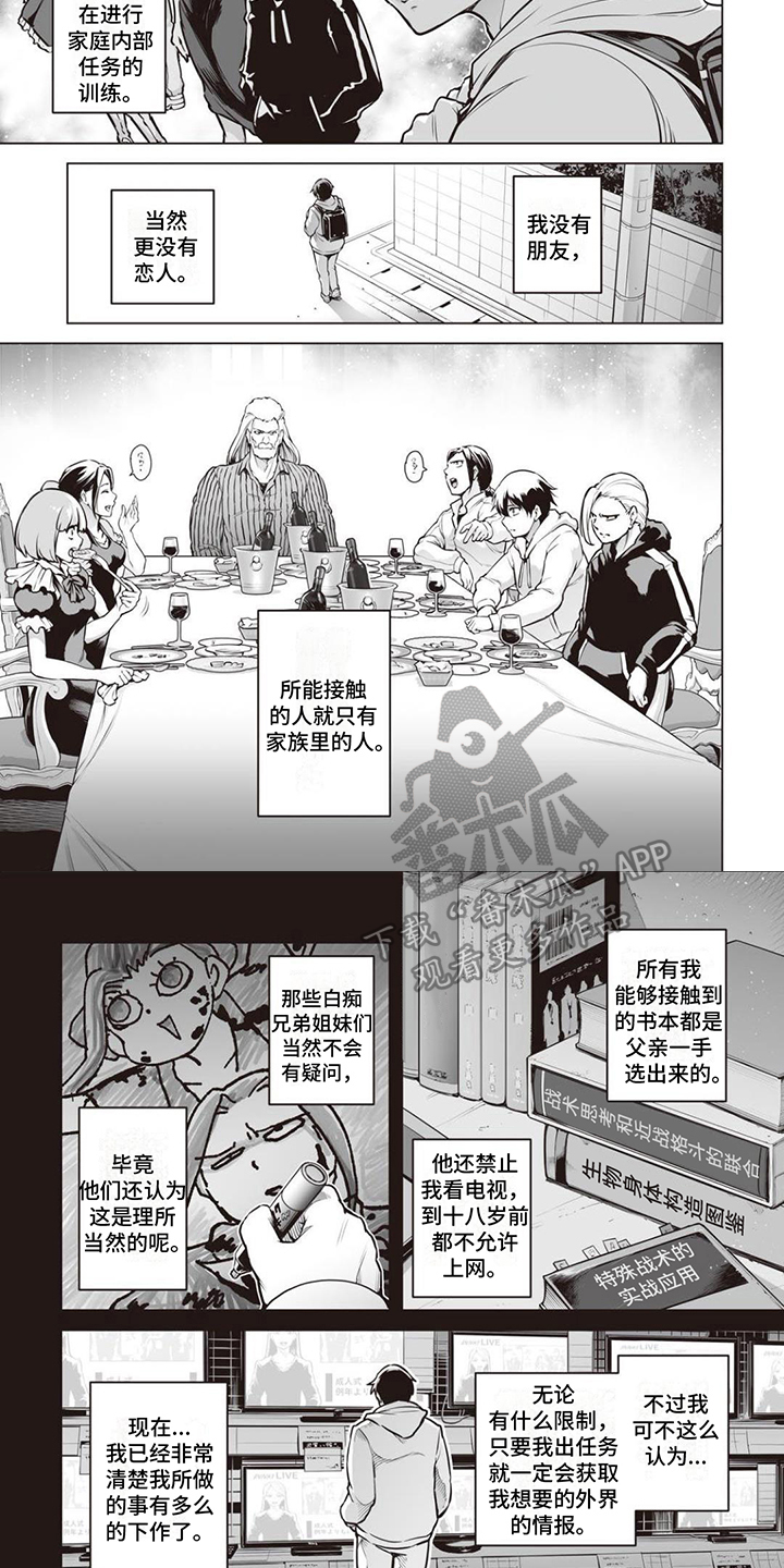 最强暗杀者转生成为异世界贵族漫画,第11章：圣剑祝福4图