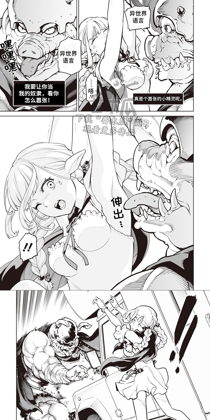 最强暗杀者转生小说漫画,第6章：救人5图