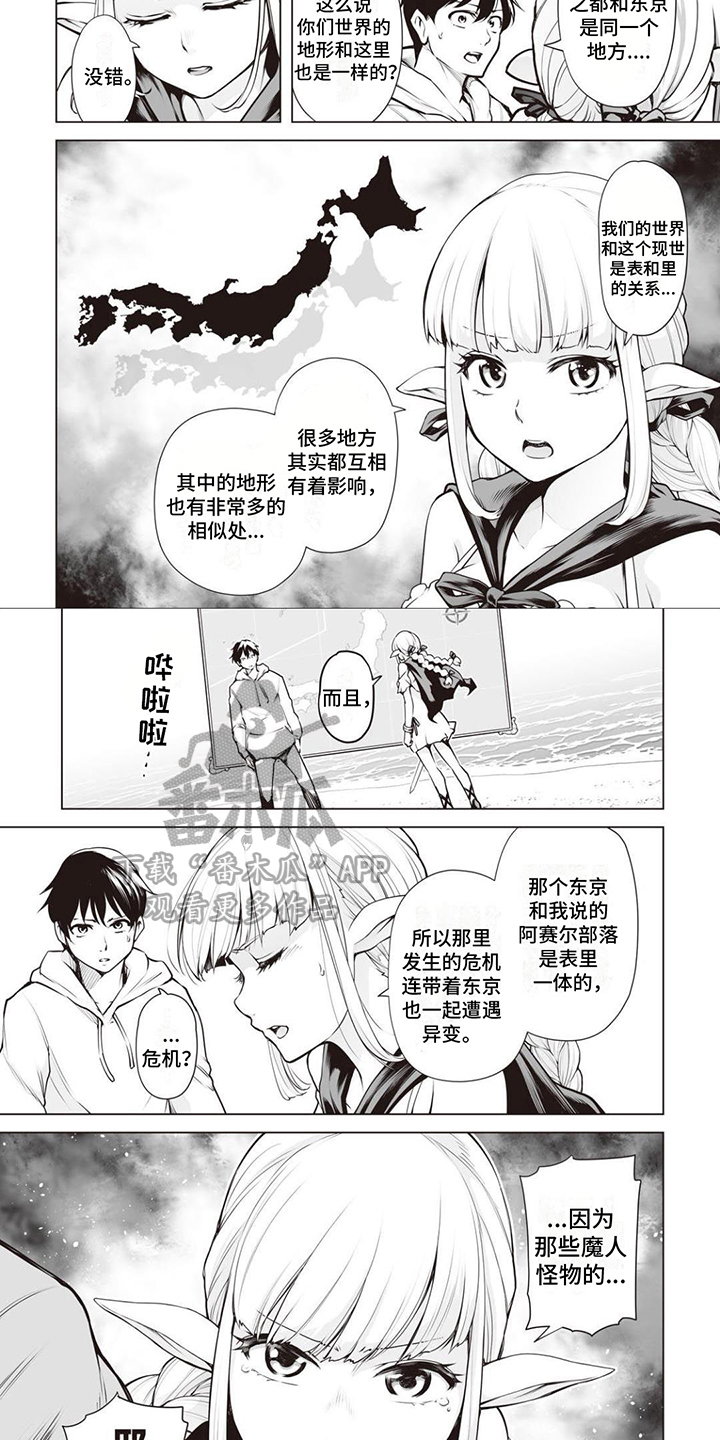 最强暗杀者异世界转移漫画漫画,第13章：神器2图