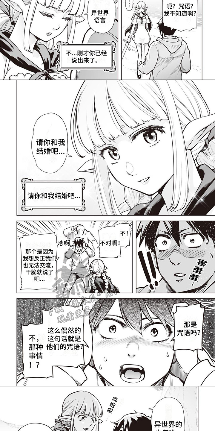 最强暗杀者转生成为异世界贵族漫画,第9章：咒语4图