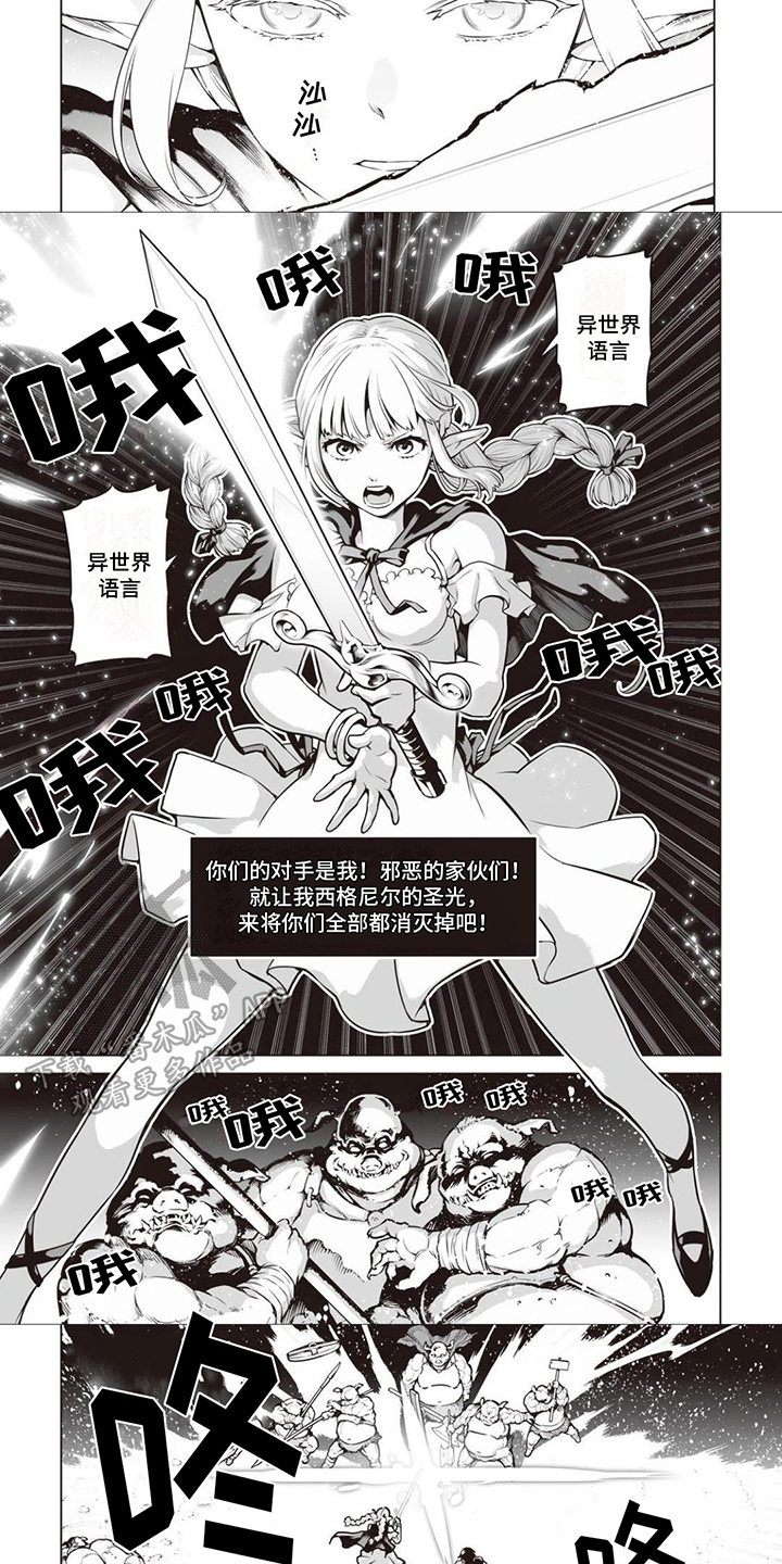 最强暗杀者转生小说漫画,第6章：救人2图