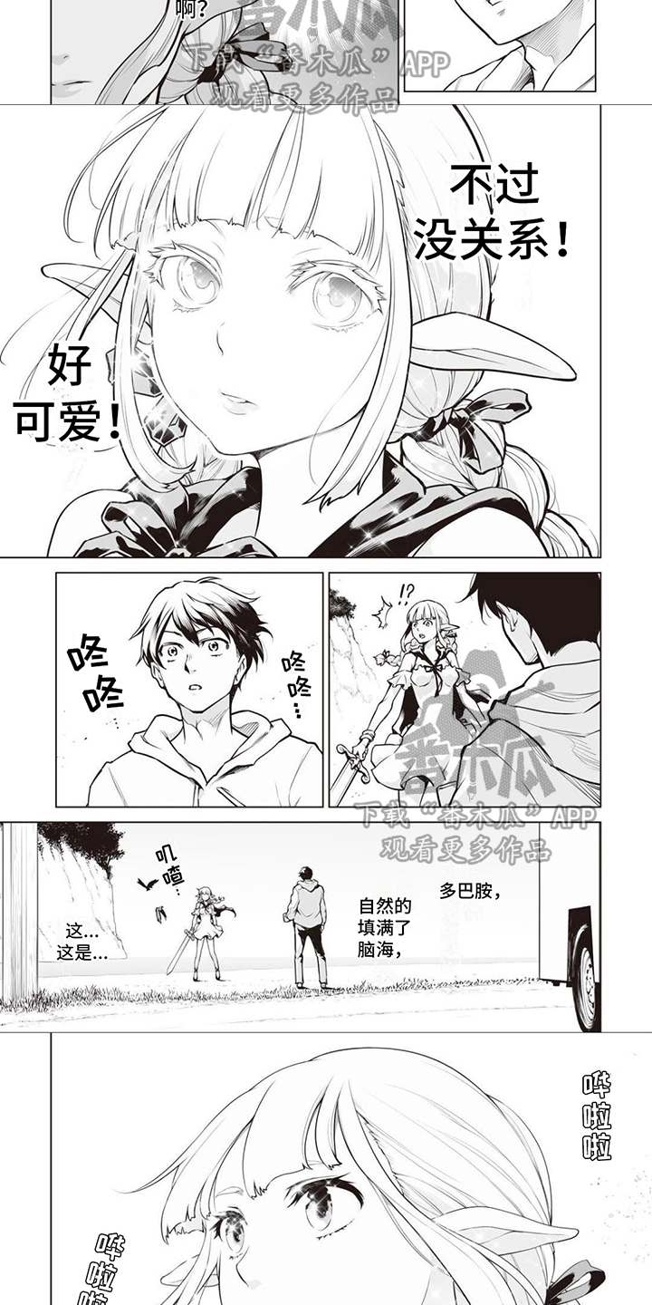 最强暗杀者转生异世界第二集漫画,第5章：一见钟情2图