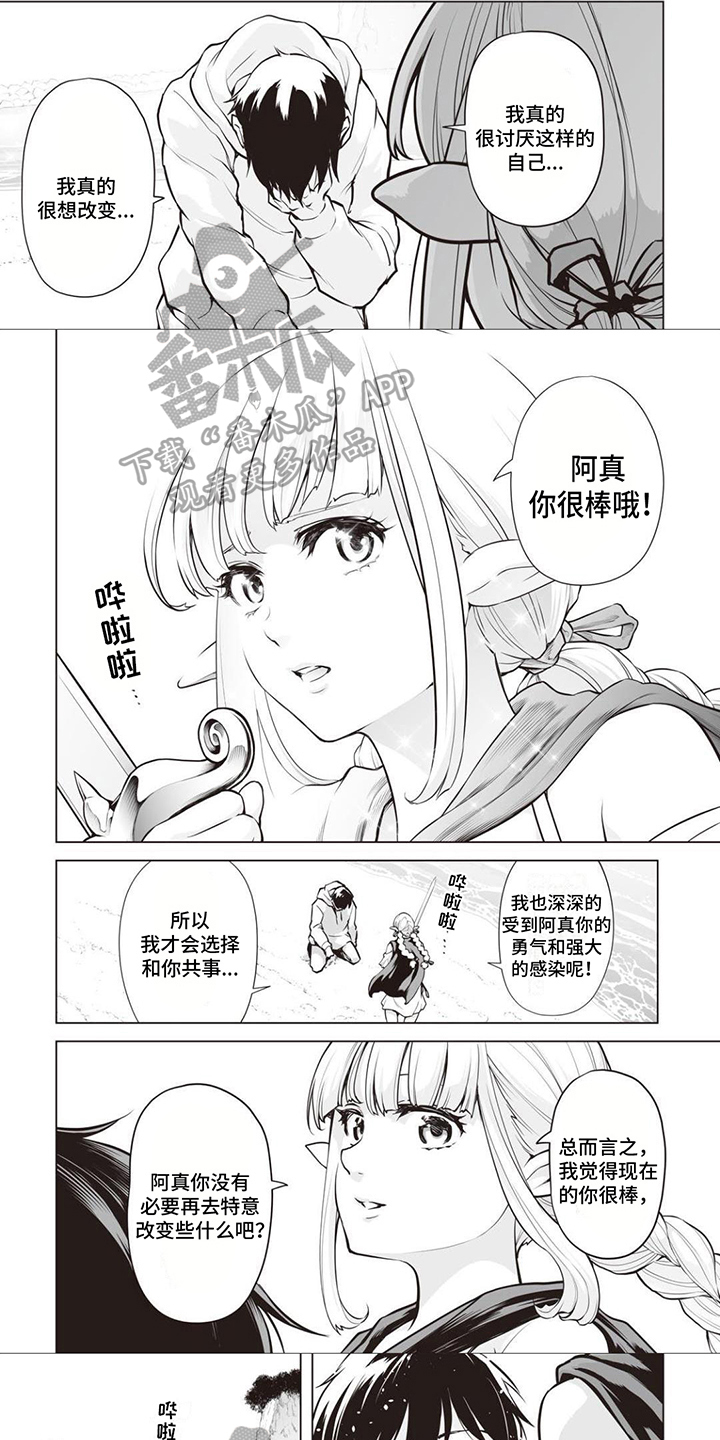 最强暗杀者动画设定漫画,第12章：地图4图