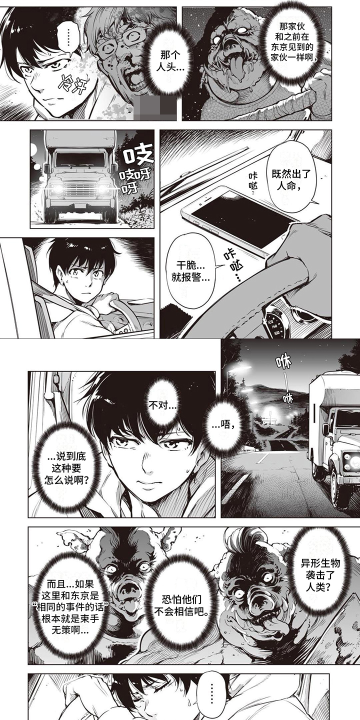 最强暗杀者转生贵族在线观看漫画,第2章：魔物3图