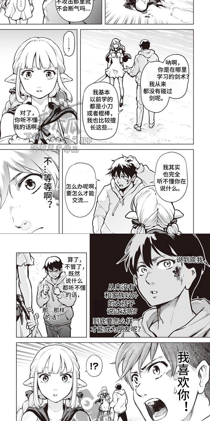最强暗杀者转生成贵族的勇者是谁漫画,第8章：表白4图