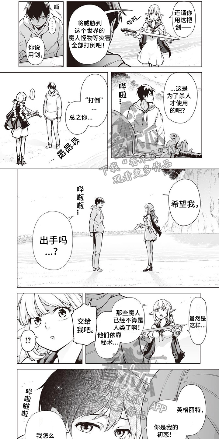 最强暗杀者动画设定漫画,第12章：地图1图