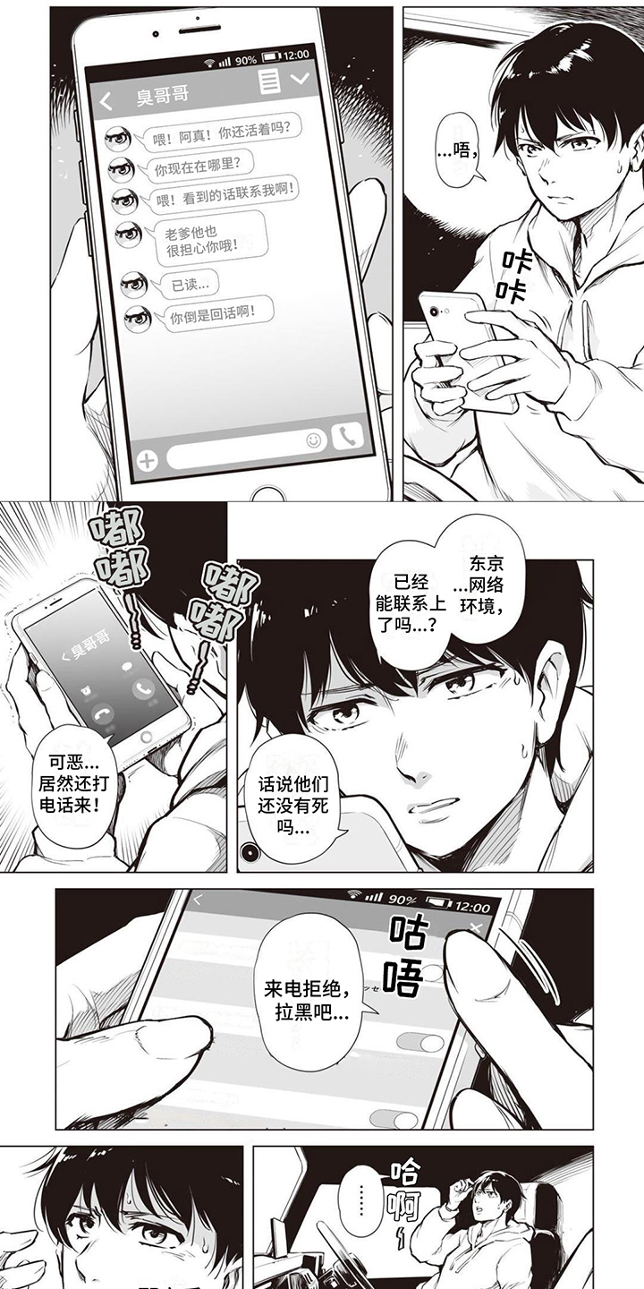 最强暗杀者回归一口气看完完结漫画,第3章：自由1图