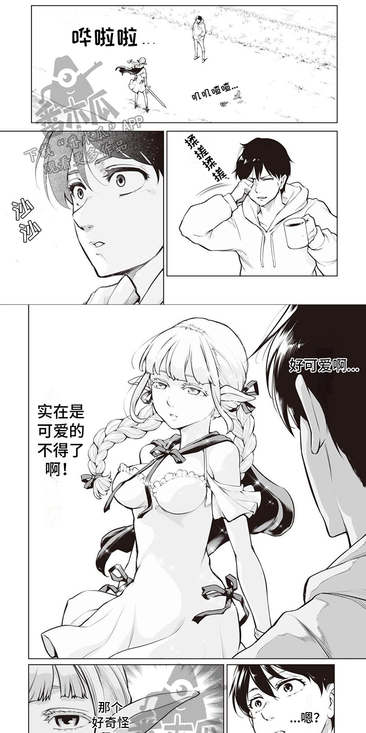 最强暗杀者转生异世界第二集漫画,第5章：一见钟情1图