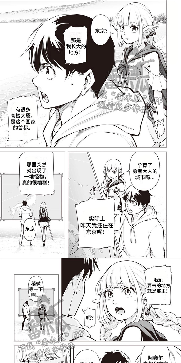 最强暗杀者异世界转移漫画漫画,第13章：神器1图