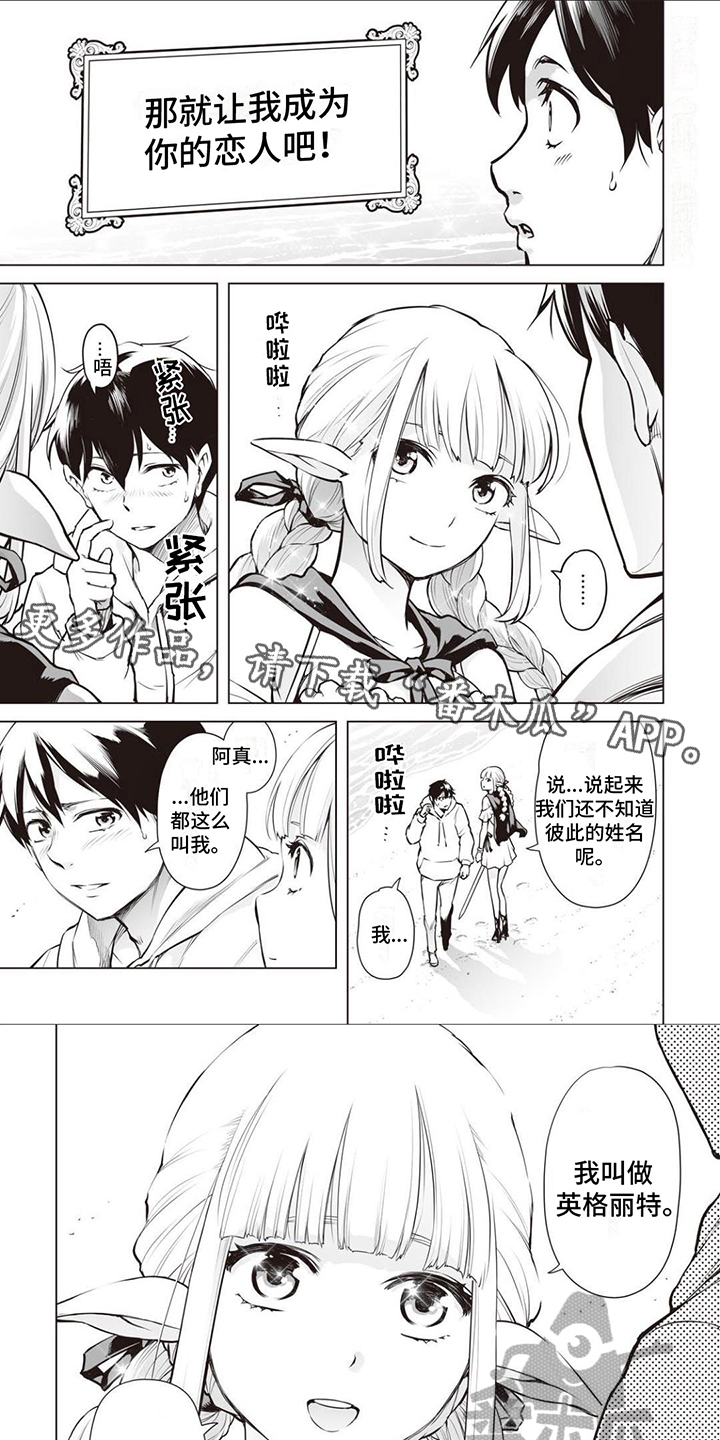 最强暗杀者转生成为异世界贵族漫画,第11章：圣剑祝福1图