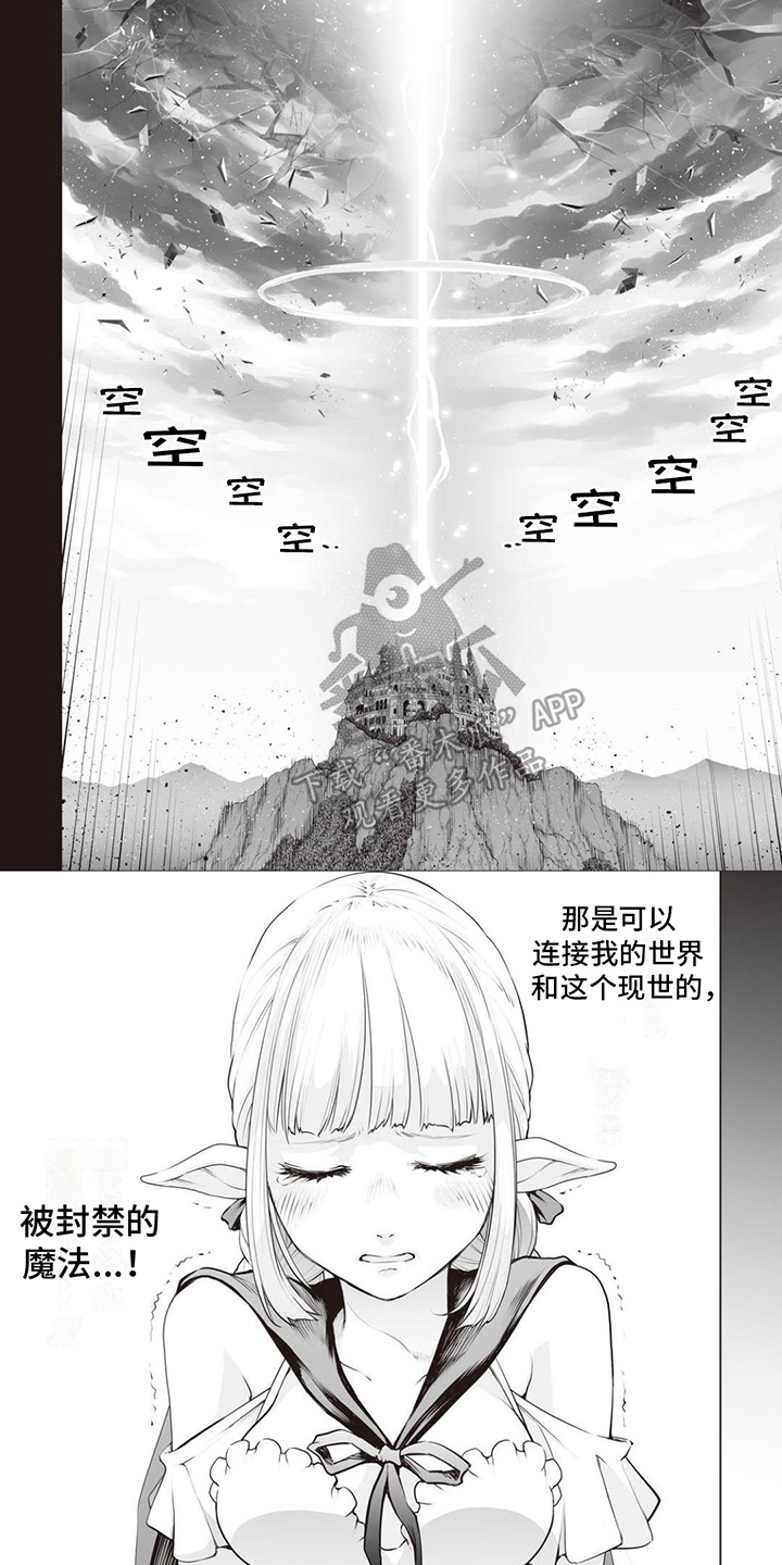 最强暗杀者异世界转移漫画漫画,第13章：神器4图
