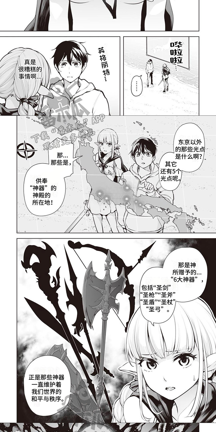 最强暗杀者异世界转移漫画漫画,第13章：神器5图