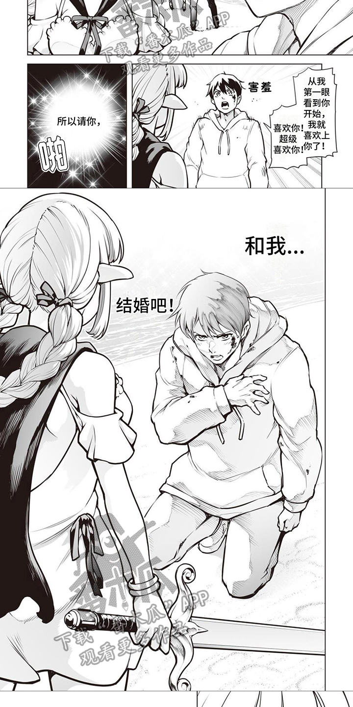 最强暗杀者转生成贵族的勇者是谁漫画,第8章：表白5图
