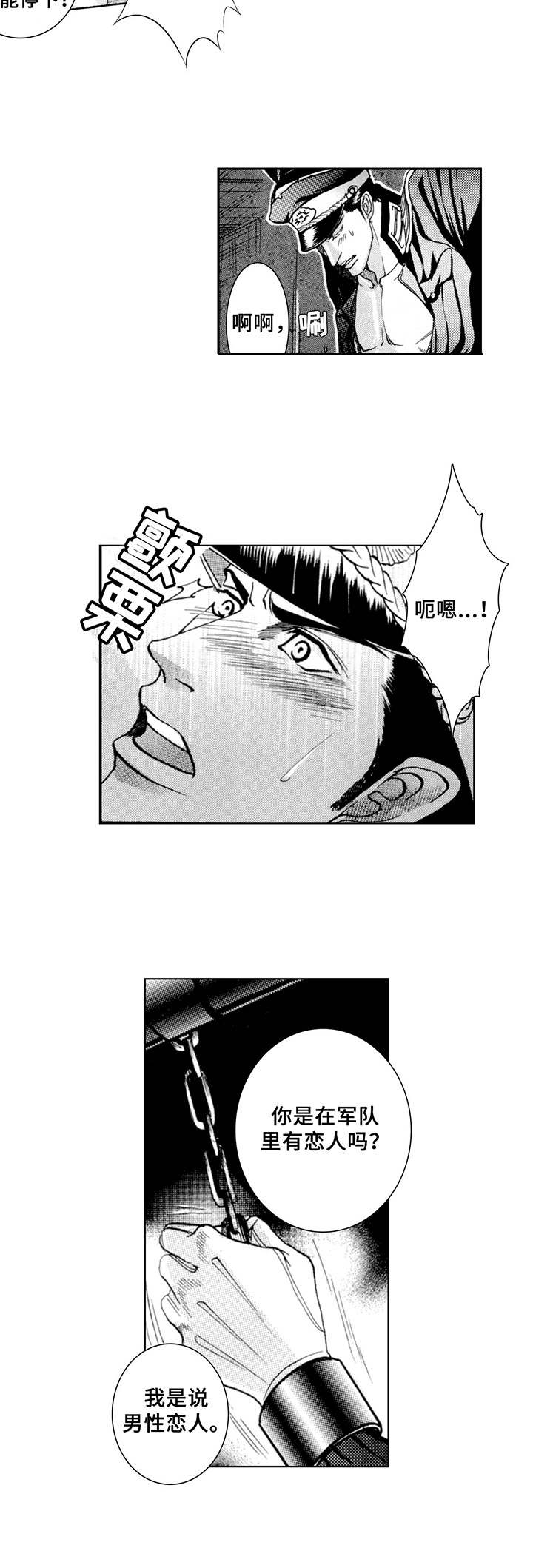 战俘最好的命运漫画,第19章：羞耻（番外篇2）3图