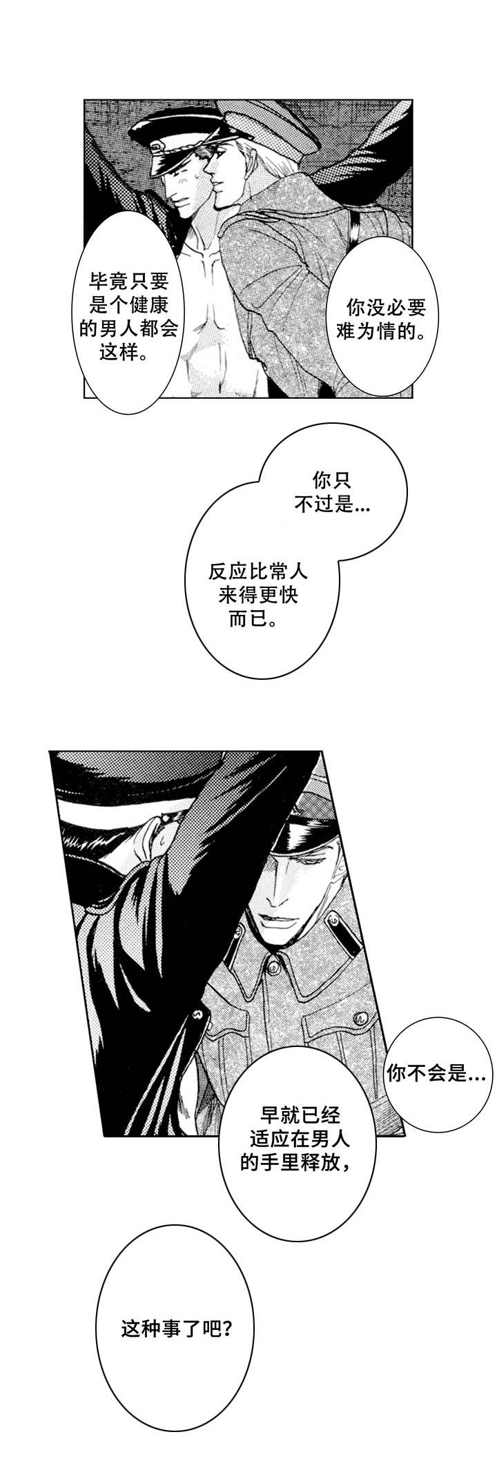 战俘最好的命运漫画,第19章：羞耻（番外篇2）1图