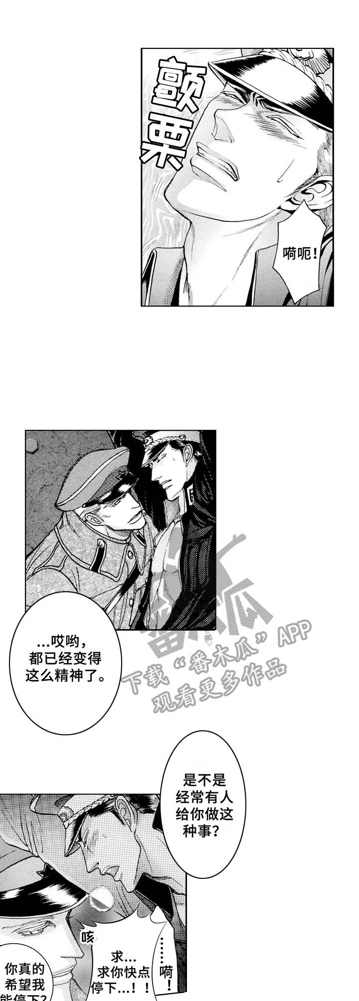 战俘最好的命运漫画,第19章：羞耻（番外篇2）2图