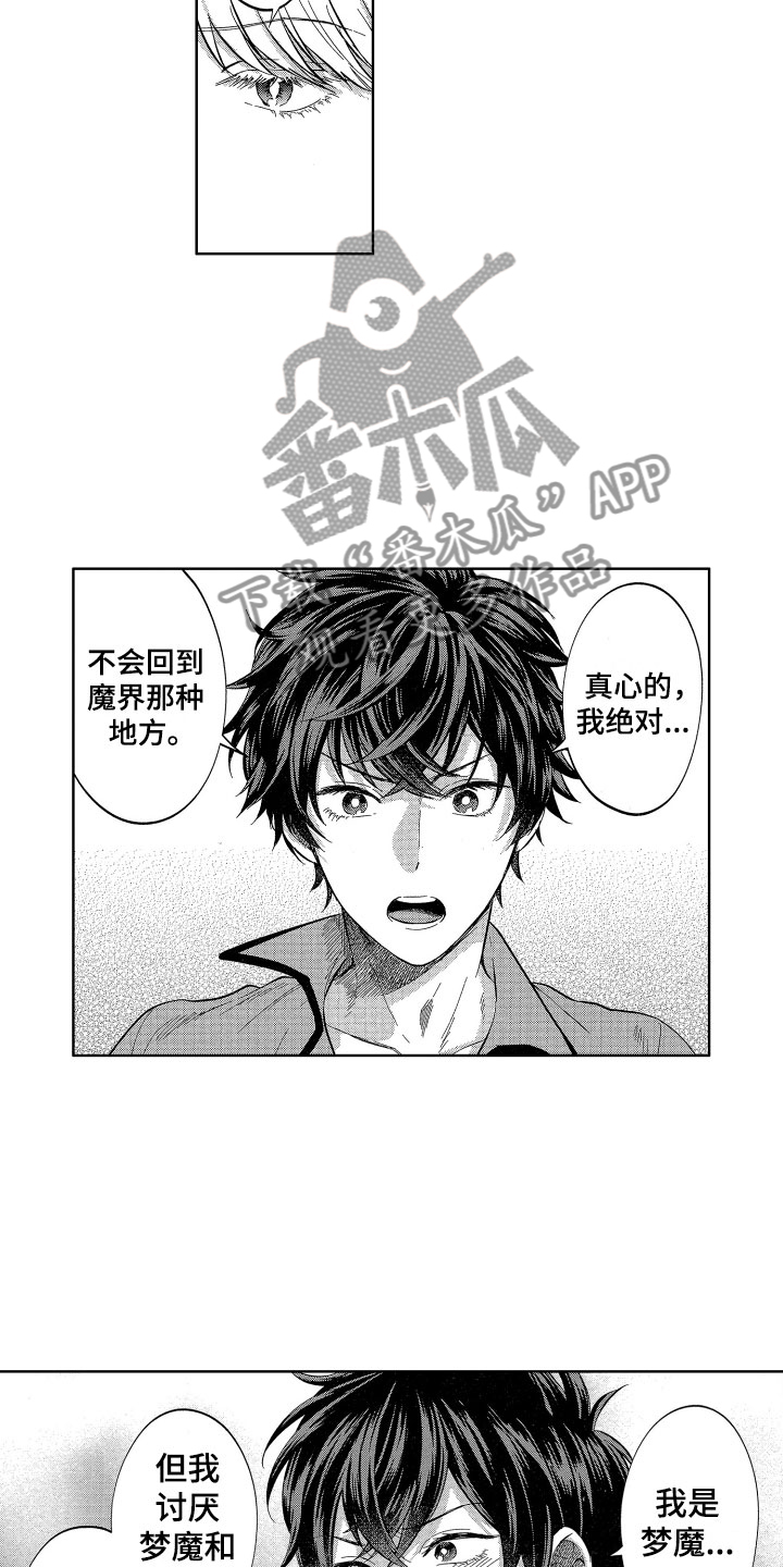 梦入魔机小说漫画,第13章：喜欢人类5图