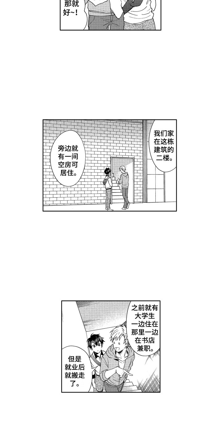 梦入魔机小说漫画,第5章：魔界来客4图