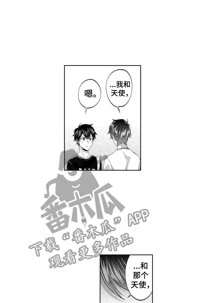 梦入魔机小说漫画,第14章：恶魔与天使的5图