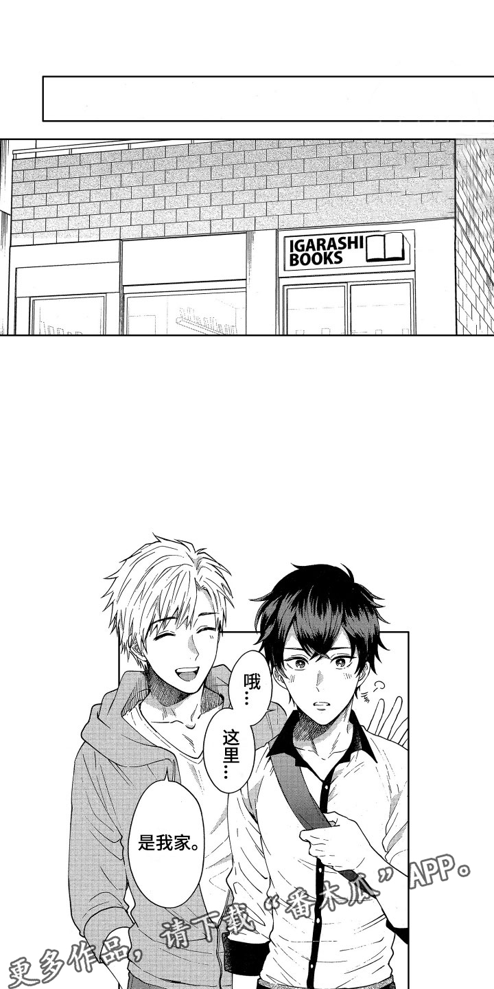 梦入魔机小说漫画,第5章：魔界来客1图