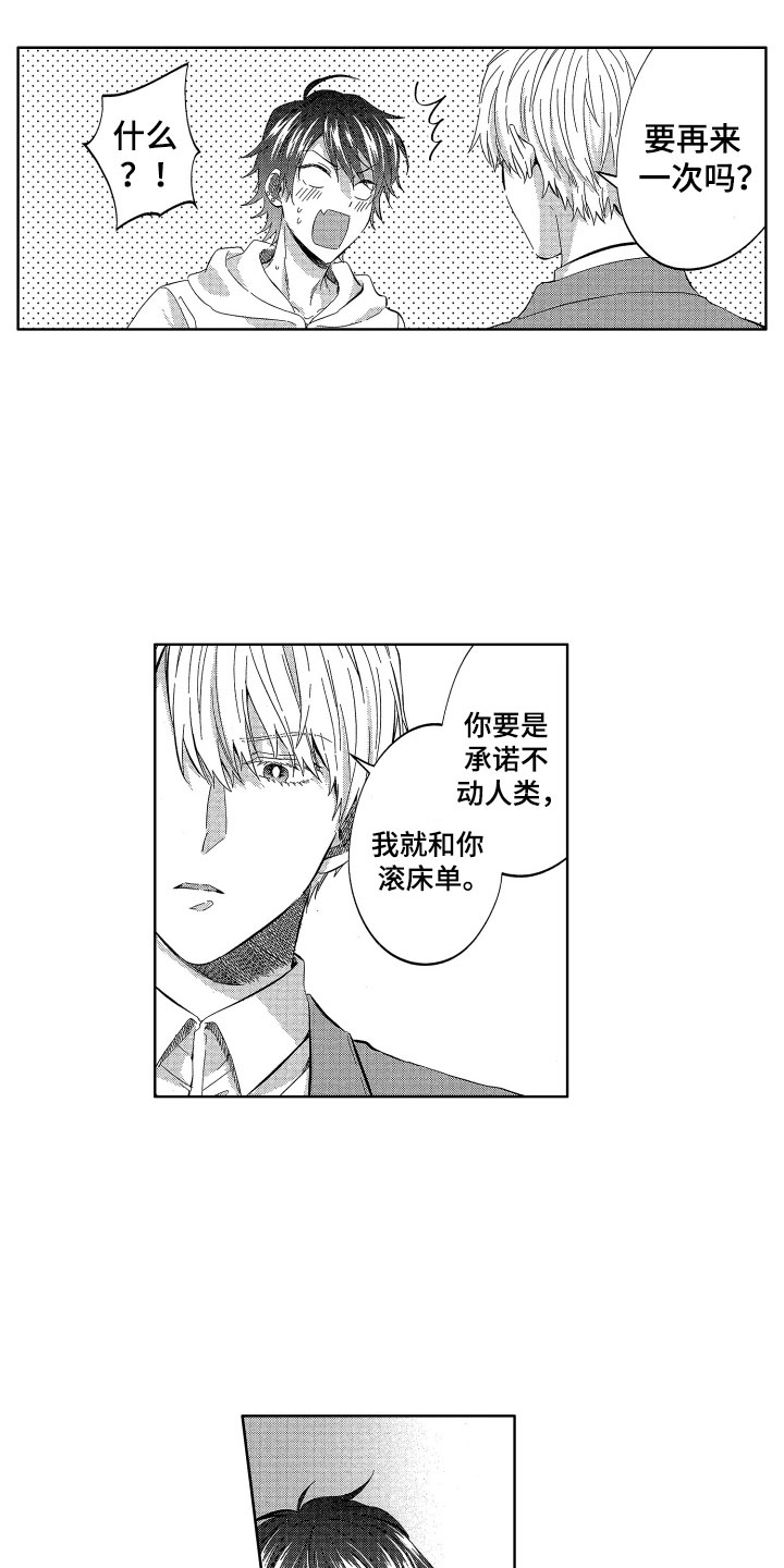 梦入魔机小说漫画,第21章：想守护的5图