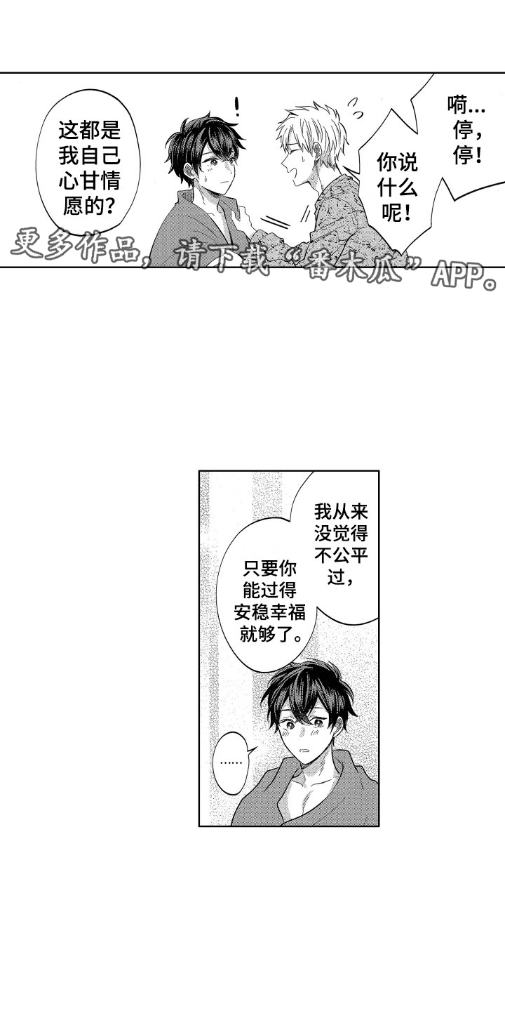 梦入魔机小说漫画,第12章：突降天使1图