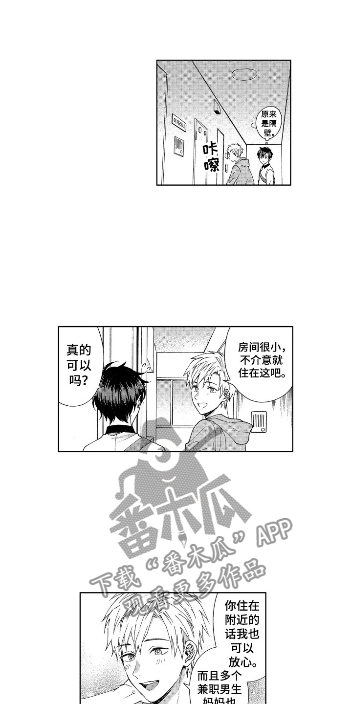 梦入魔机小说漫画,第5章：魔界来客5图
