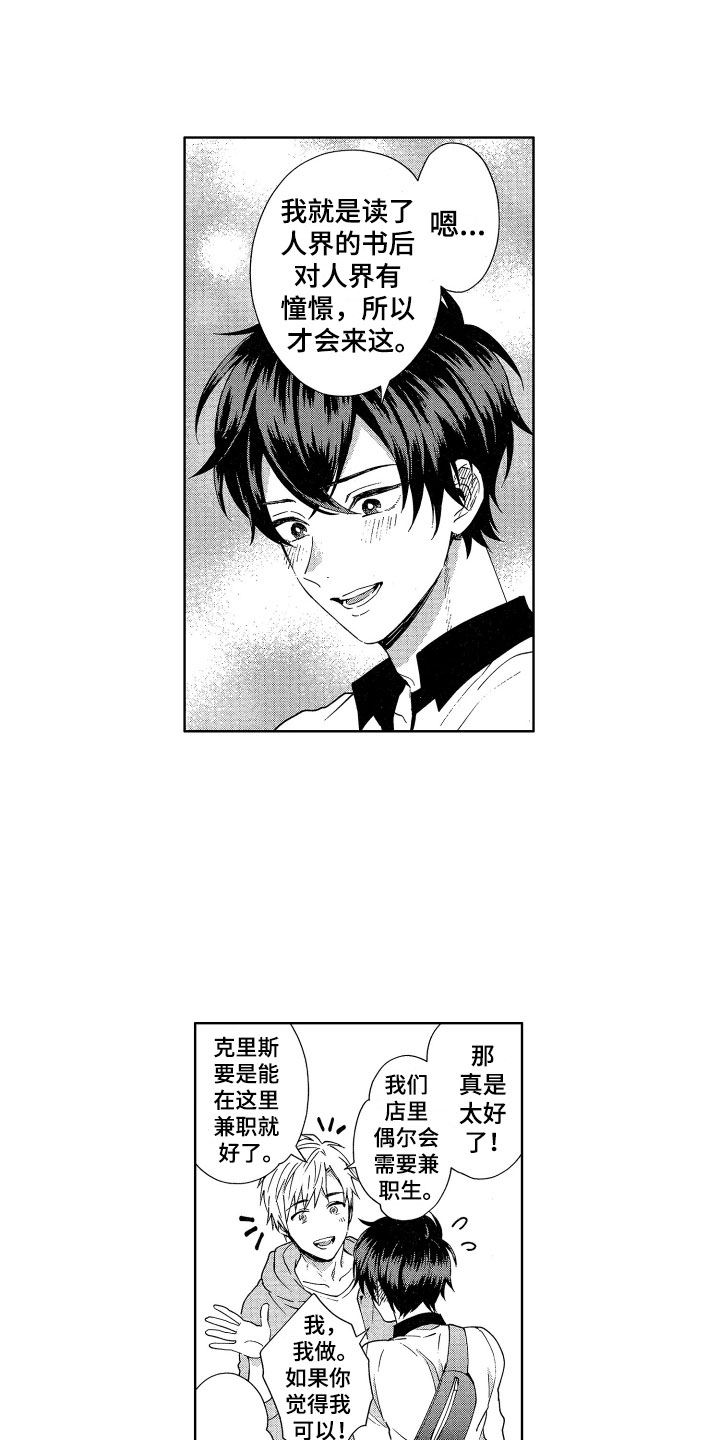 梦入魔机小说漫画,第5章：魔界来客3图