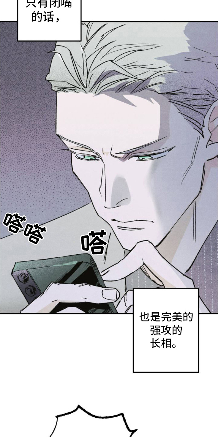 百日宴祝福语漫画,第17章：出手2图